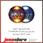 Headlight 130 watt