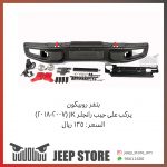 Front Rubicon Bumper jk 07-18