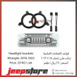 Jl Headlight Brackets