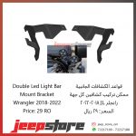 JL light bracket D2