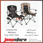 ARB Camping Chair Brown