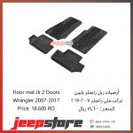 Jk mat 2 door