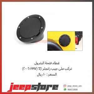 TJ Petrol Cover