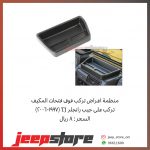 TJ AC Dashboard organizer