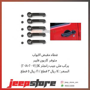 JK 4 Door C/Fiber decor