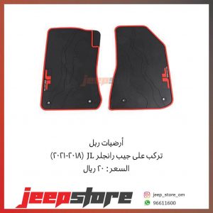 JL mat 2 door