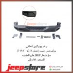 JK Rubicon Rear bumper