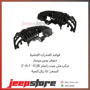 JK Fender Bracket F/R