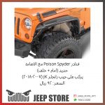 Poison Spider fender metal