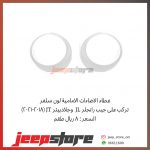 JL Headlight cover silver