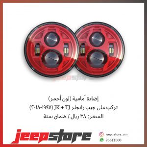 Red Headlight