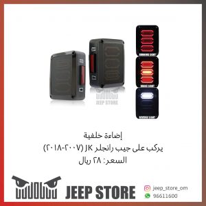Jk rear light GCC