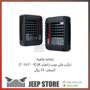 Jk rear light D4