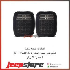 Tj rear light D1