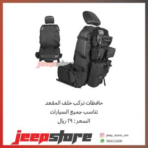 Seat Cover Multi Storage