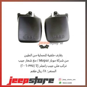Tj Rear mud guards
