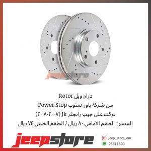 JK front Rotor