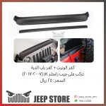 Hood Protector jk 07-18