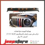JL hood protector with Lights