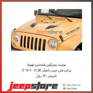 2 hole rubicon hood