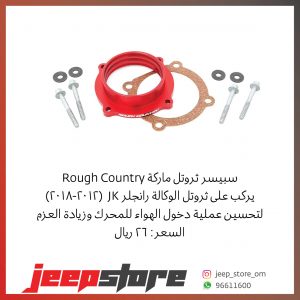 Throttle Body Spacer 12-20 3.6