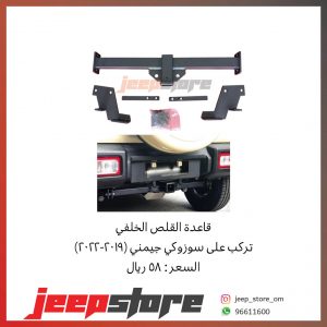 Jimny rear hitch