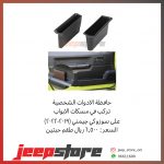 Jimny door storage