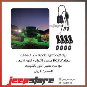 4 Rock lights