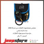 ARB Air deflator digital