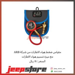 ARB Air deflator gauge