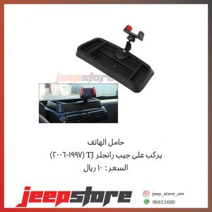 TJ Phone Holder