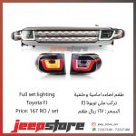 FJ full set lighting
