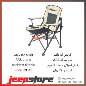 ARB LAYBACK CHAIR