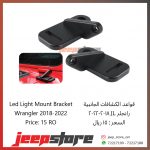 JL light bracket D3