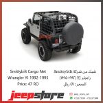 Cargo Net yj 92-95