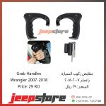 Front handle 2 door D2