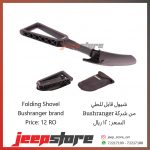 Bushranger Folding Shovel