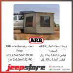 ARB awning 2x2.5 room