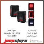 Jk rear light D5 smoke