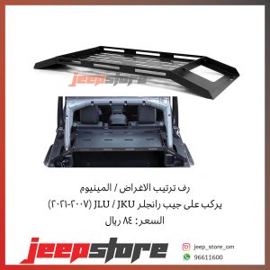 JKU / JLU rear shelf D2