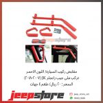 JK rear door handle black