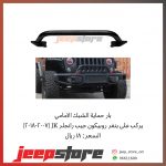 Jk front bumper bar