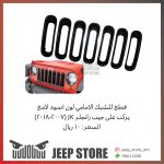 Jk Grille cover black