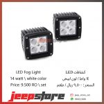 14w cube light
