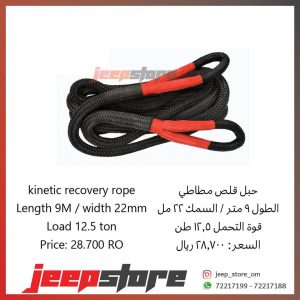 12 Ton Stretch Rope