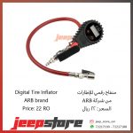 ARB Air inflator hose